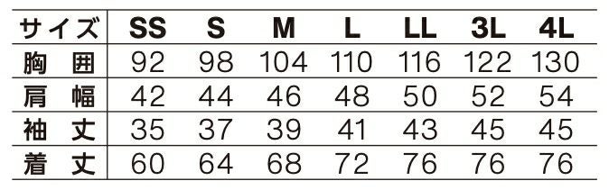 サイズ表