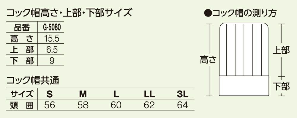 サイズ表