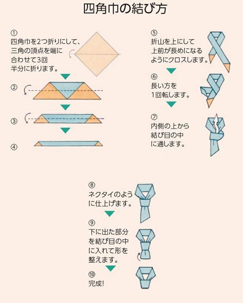 四角巾の結び方