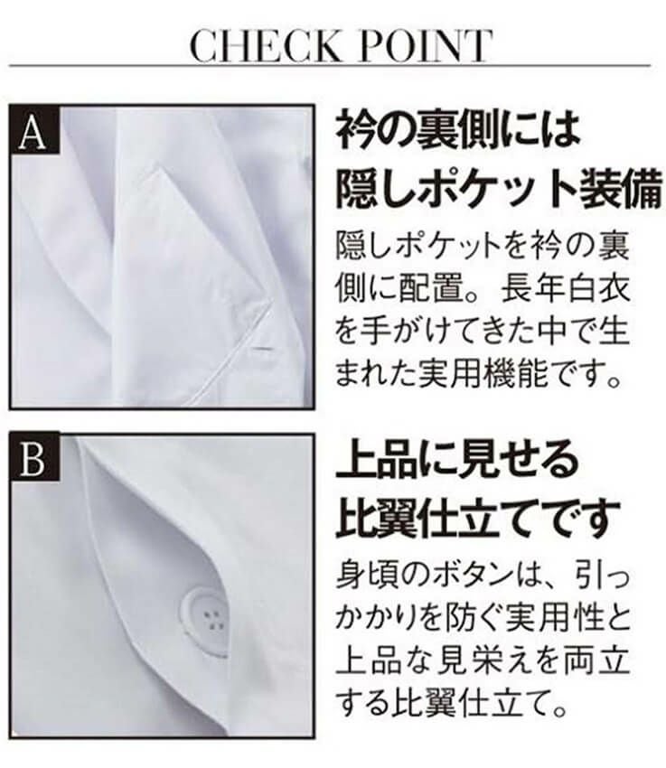 衿裏側の隠しポケット