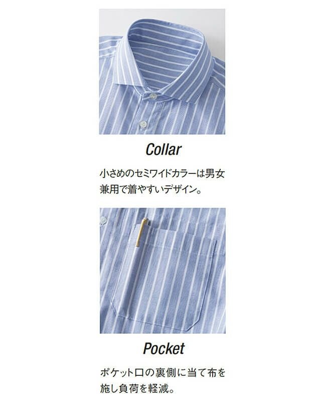 襟<br>小さめのセミワイドカラーは男女兼用で着やすいデザイン。