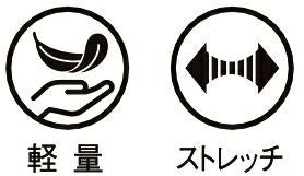 ストレッチ：軽量