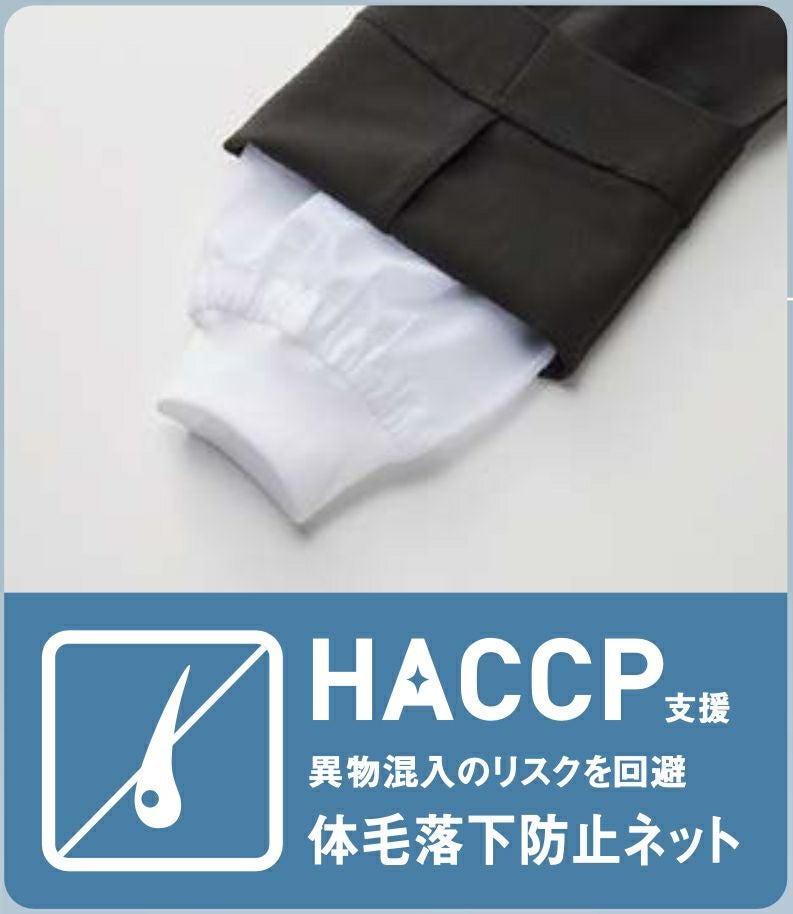 体毛落下防止ネット付き