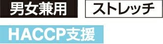 男女兼用・ストレッチ