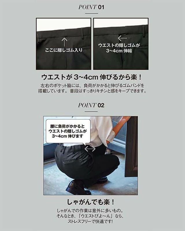 ウエストが4cmまで伸びるからしゃがんでも動きやすい