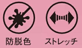 防脱色加工・ストレッチ