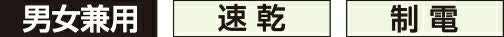 男女兼用