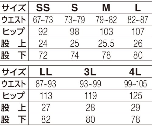 サイズ表