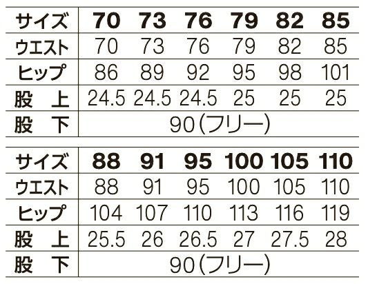 サイズ表