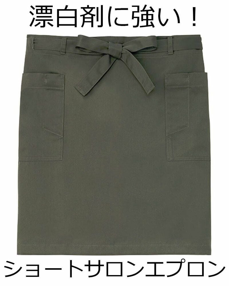 サロンエプロン：カーキ