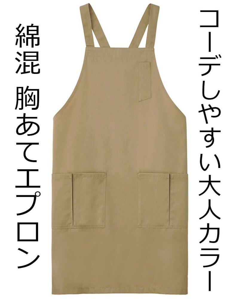 色落ち防止エプロン