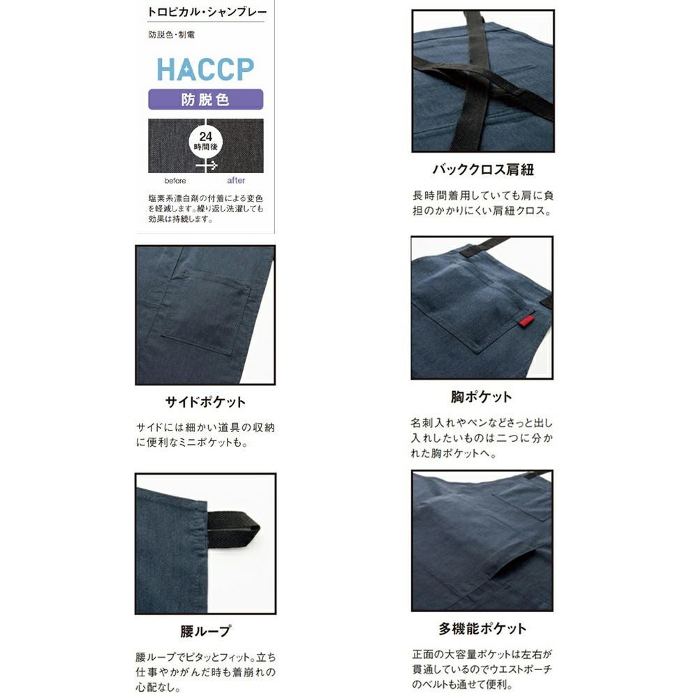 胸当てエプロン詳細説明画像