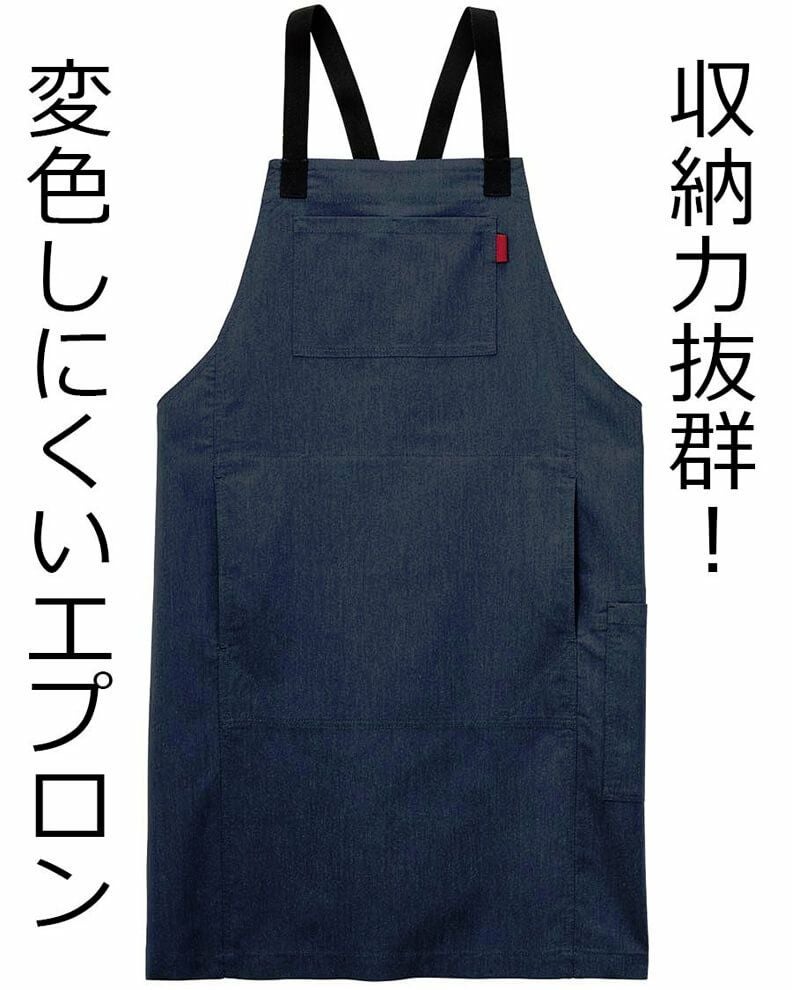 胸あてエプロン(防脱色) [制電] [男女兼用] [SRV-SBPU-2004]