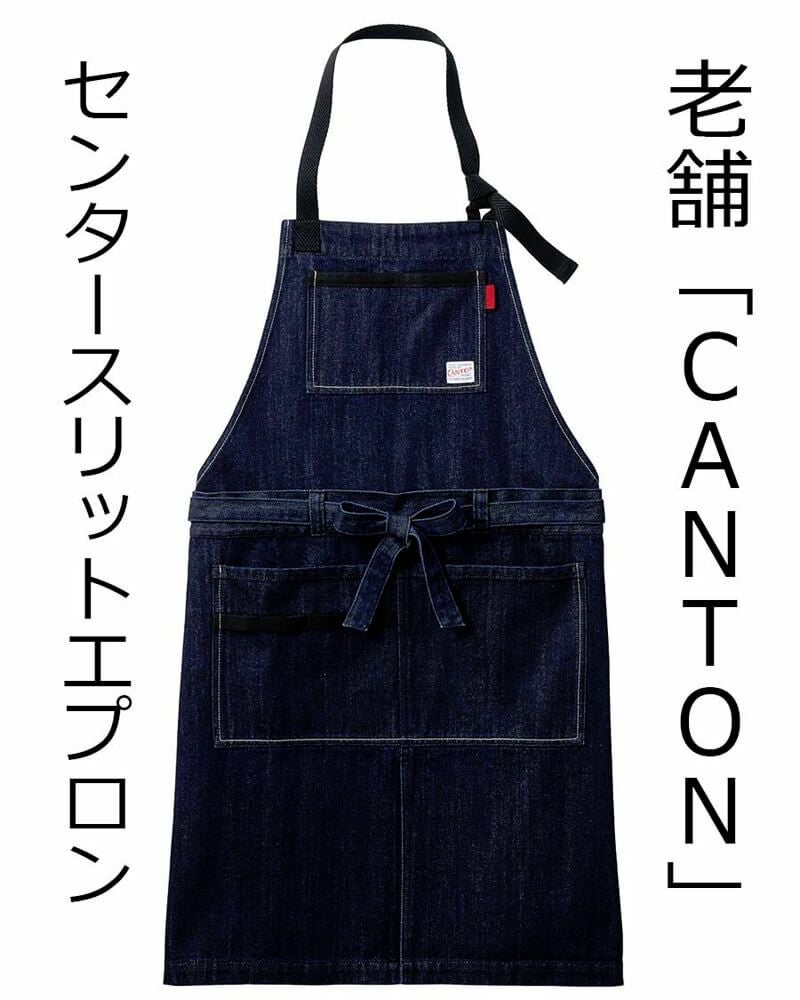 胸あて・デニムエプロン [国産デニム] [SRV-SBPU-2002]