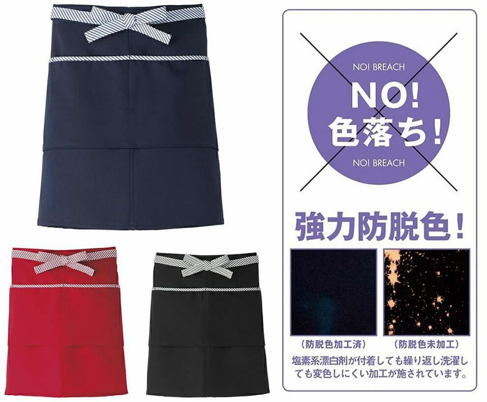 腰巻きエプロン [制電] [防脱色] [SRV-CA1410～CA1412]