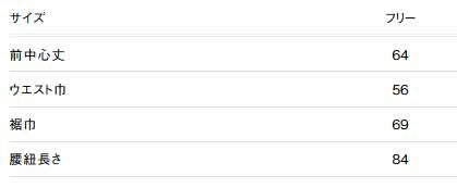 サイズ表