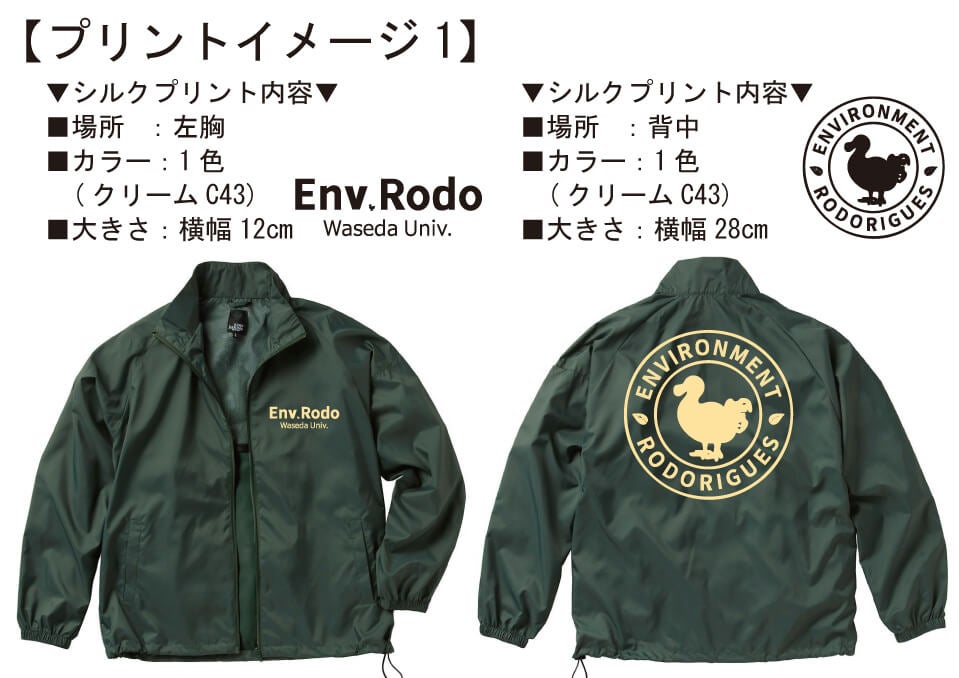 早稲田大学・環境ロドリゲス様との打ち合わせ時に実際に見ていただいたオリジナルジャンパー完成イメージ画像です。