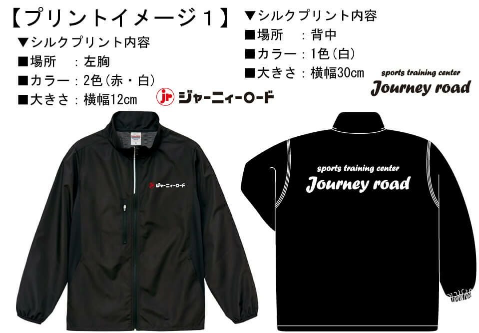 ホテル・ジャーニーロード様との打ち合わせ時に実際に見ていただいたオリジナルジャンパー完成イメージ画像です。