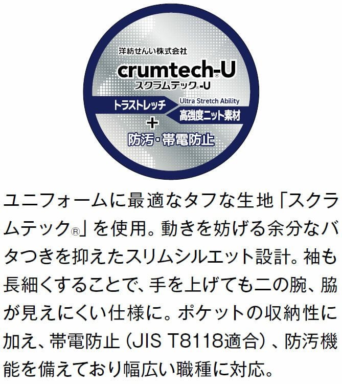 ユニフォームに最適で丈夫な生地