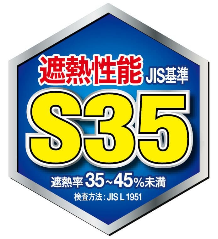 遮熱性能 JIS基準 S35対応