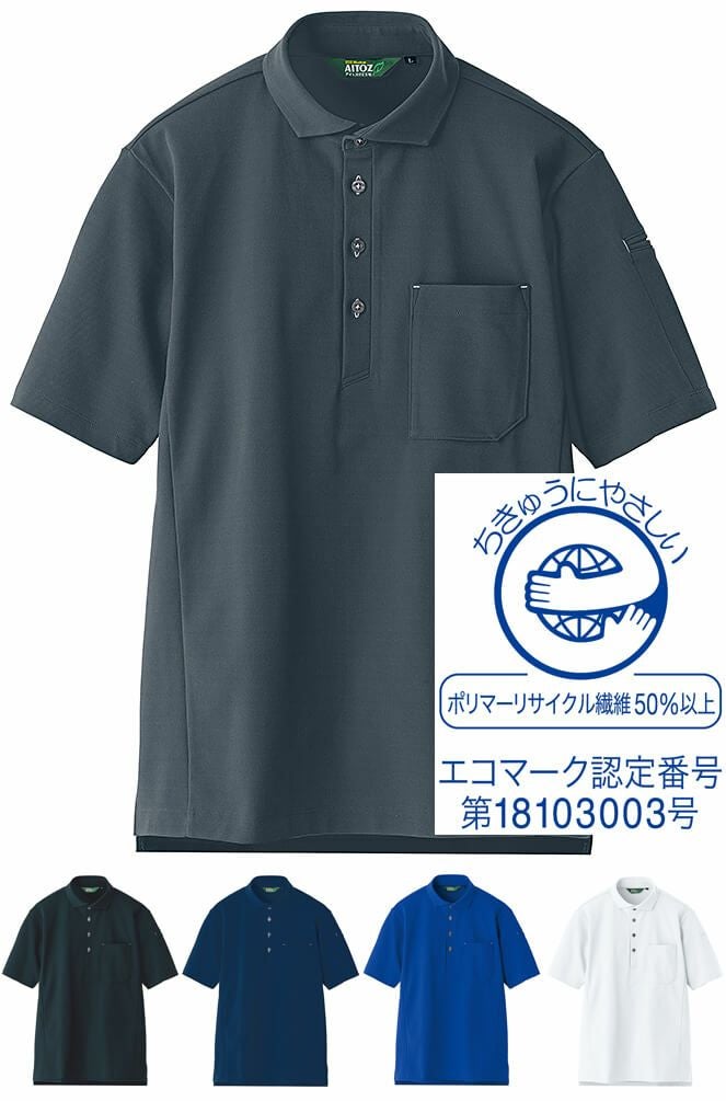 半袖ポロシャツ（エコマーク・グリーン購入法対応） [AZ50013]