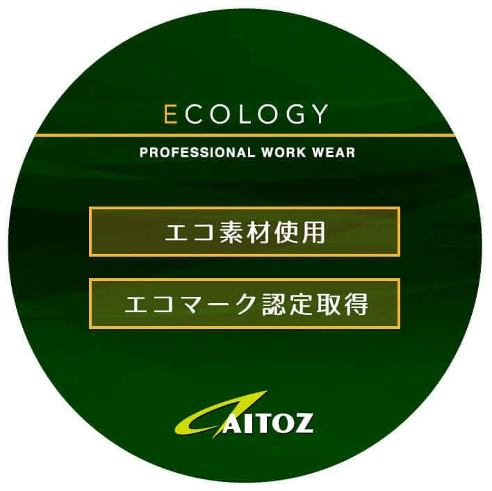 エコマーク素材を使用