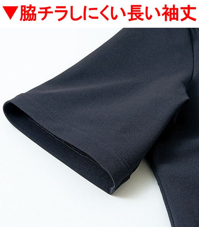 脇下や下着が見えにくい長めの袖丈