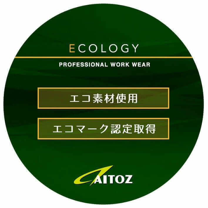 エコマーク素材を使用