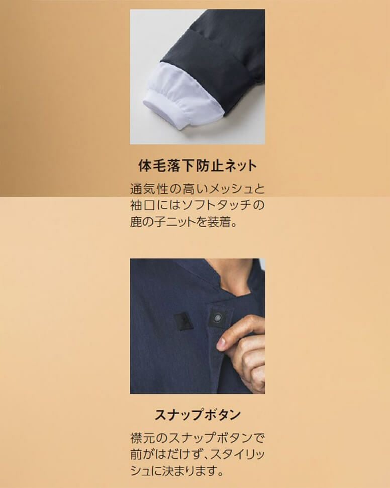 体毛落下防止ネット付き