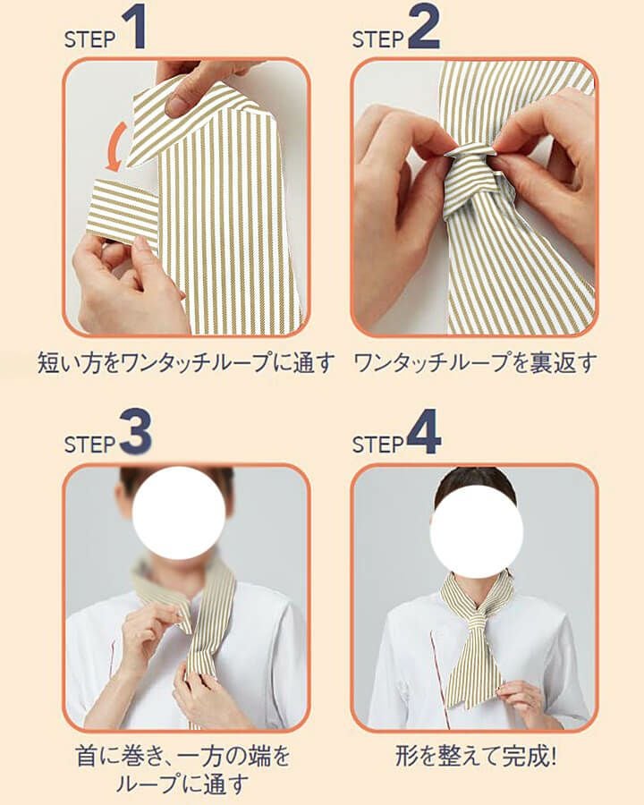 コックタイ装着方法