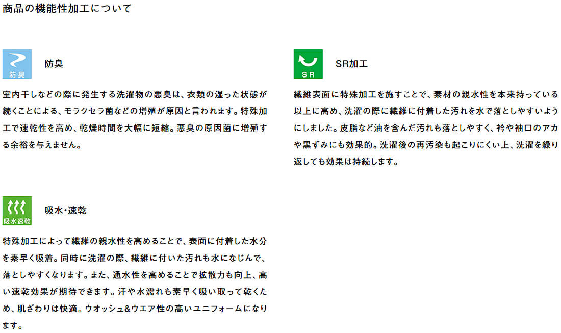 汚れに強いSR防汚加工