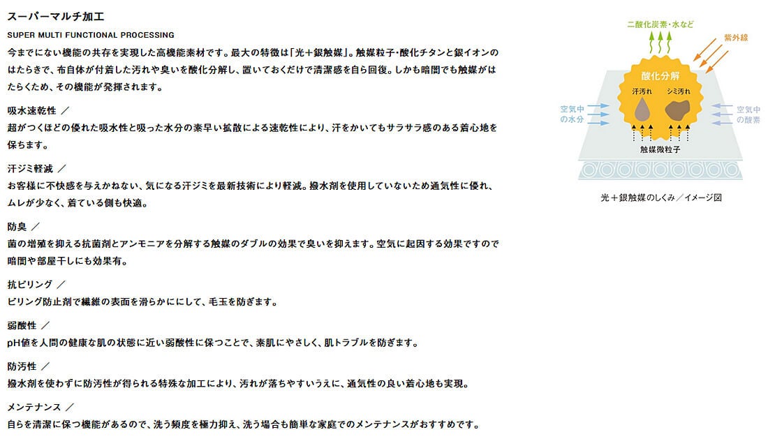 汗ジミ軽減
