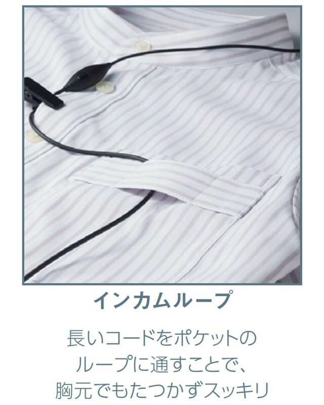 インカムループ付き