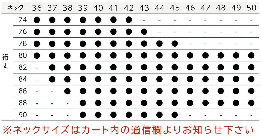 選べるネックサイズ