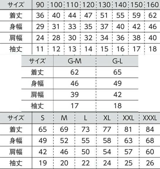 サイズ表