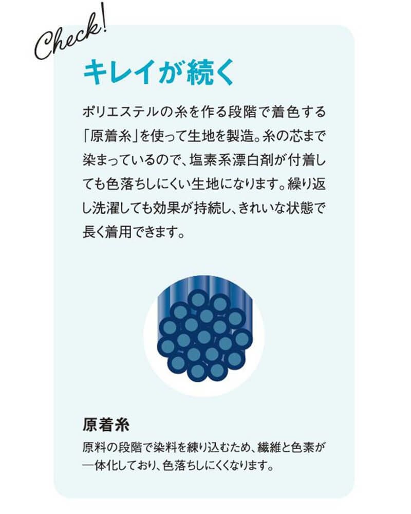 色落ちしにくい原着糸を採用
