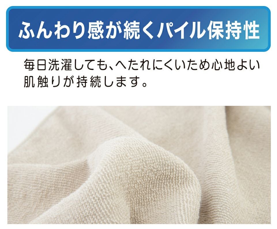 ふんわり感が続くパイル保持性