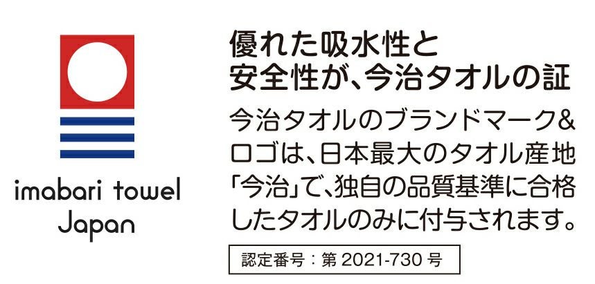 今治タオル
