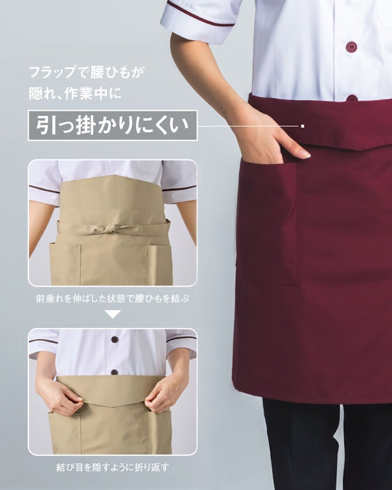 腰巻きエプロン(ミドル丈)(撥水) [SRV-WC4601]│名入れロゴ刺繍