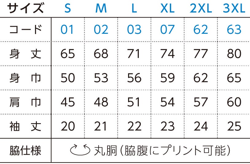 サイズ表