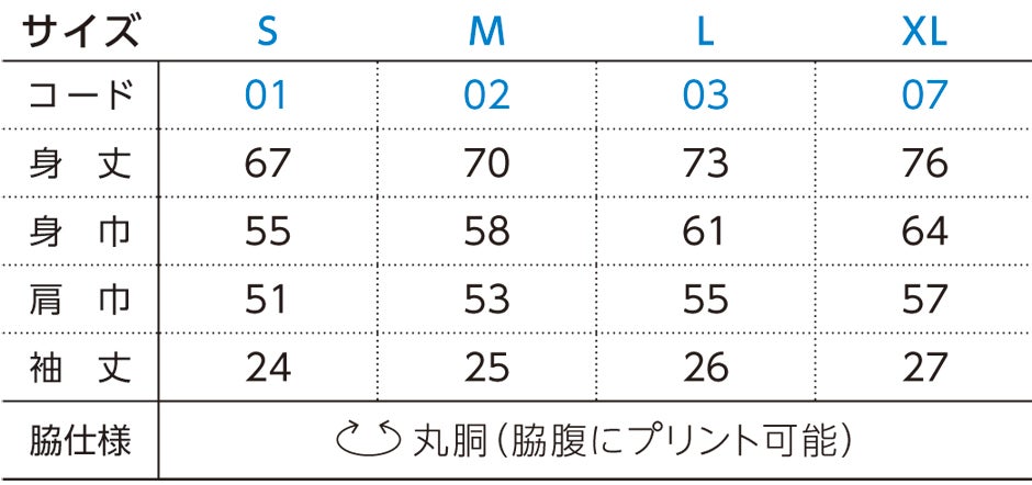 サイズ表