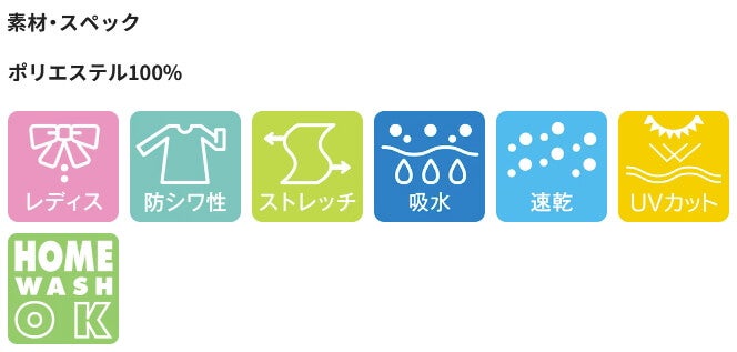 ストレッチ・防シワ性