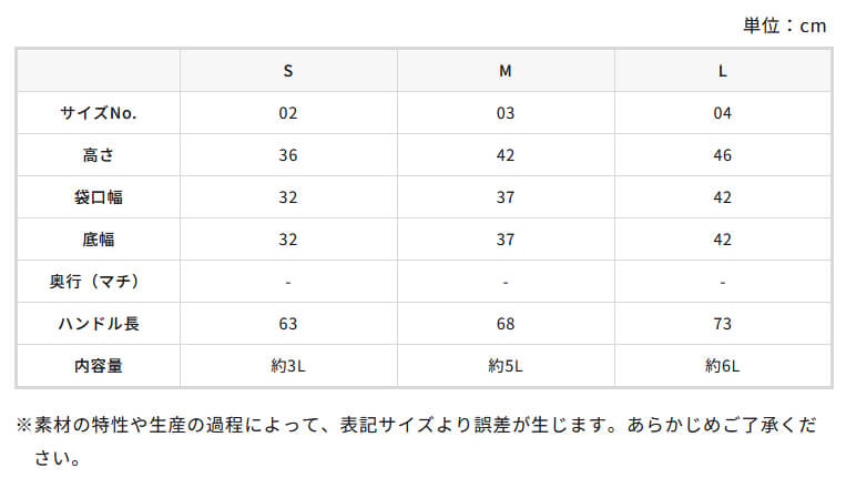 サイズ表