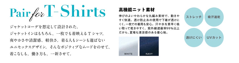 高機能ニット素材
