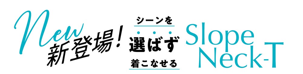スロープネックTシャツ